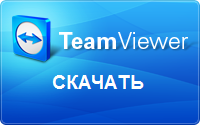 Загрузить TeamViewer QuickSupport